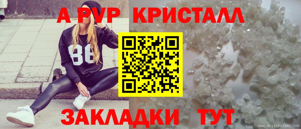 APVP Crystall Кушва