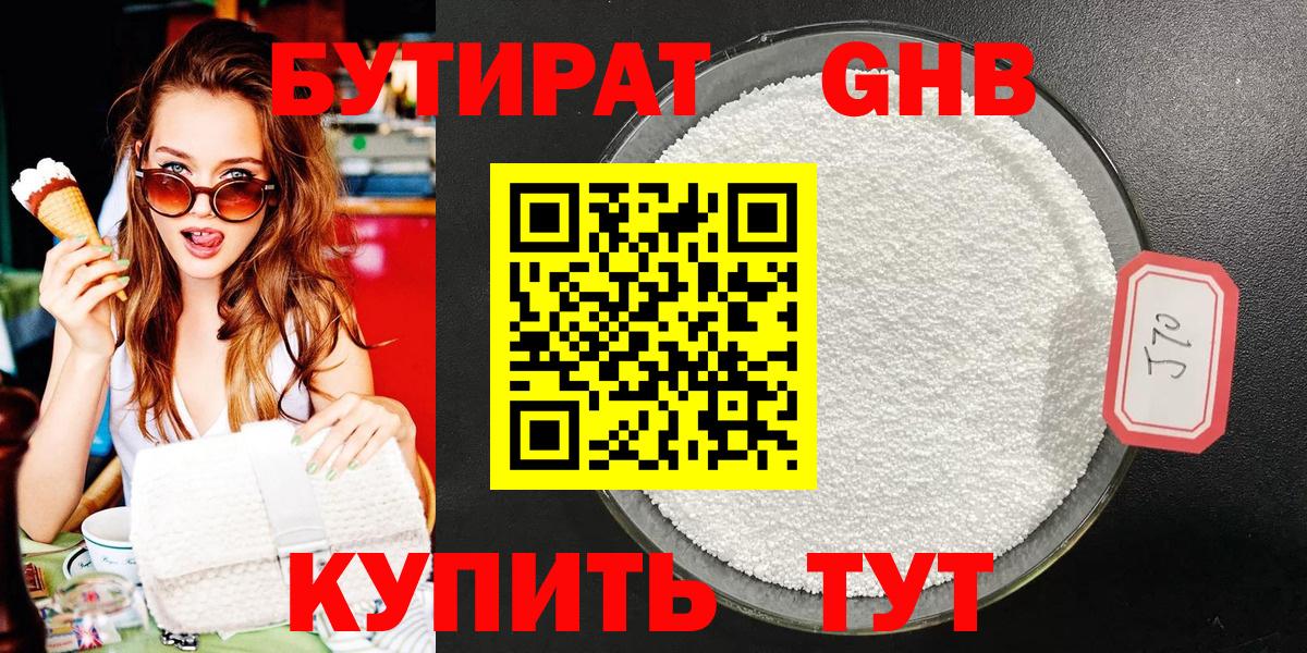 Кушва  БУТИРАТ бутандиол  Вход с VPN 