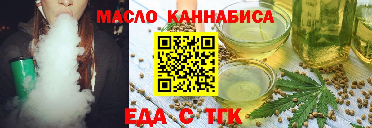 Еда ТГК конопля  Вход с VPN  Кушва 