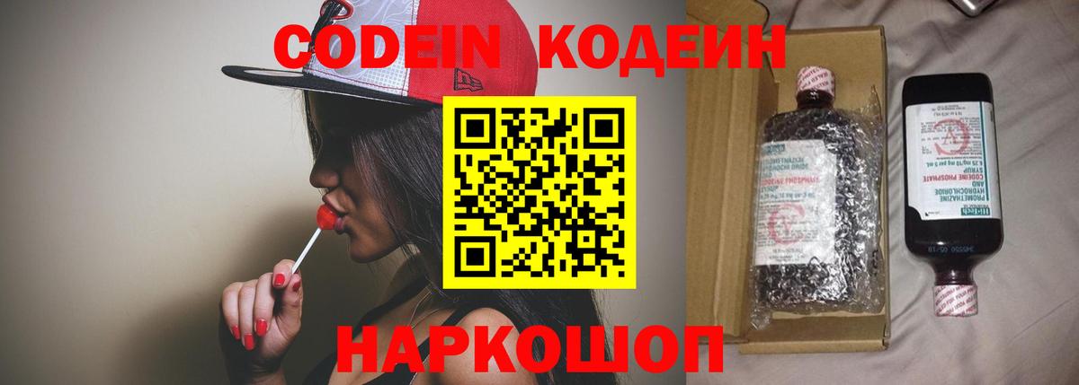 Кодеин напиток Lean (лин)  Вход с VPN  Кушва 
